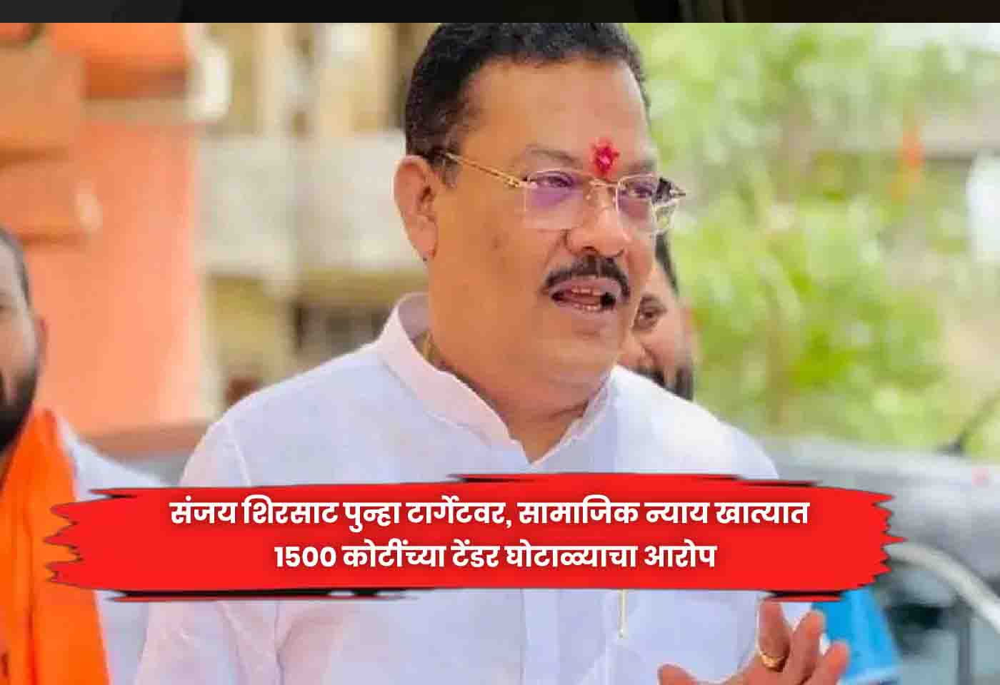 Sanjay Shirsat