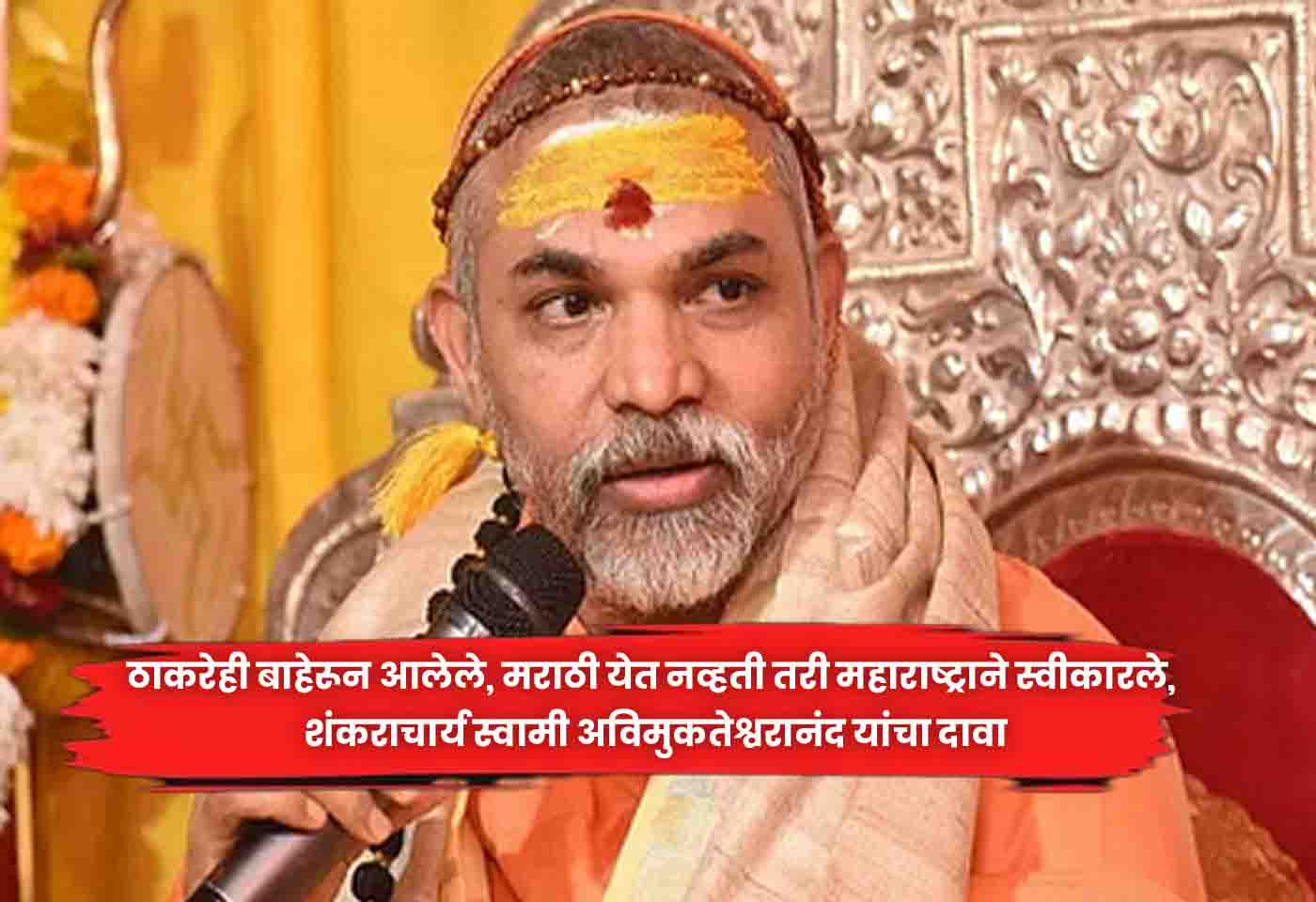 Shankaracharya Swami