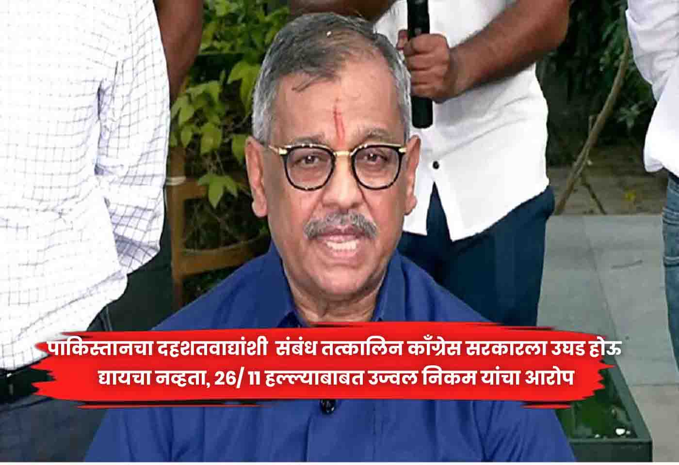 Ujjwal Nikam