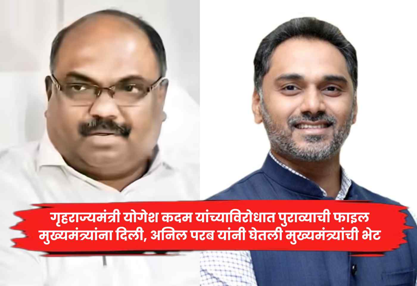Anil Parab, Yogesh Kadam