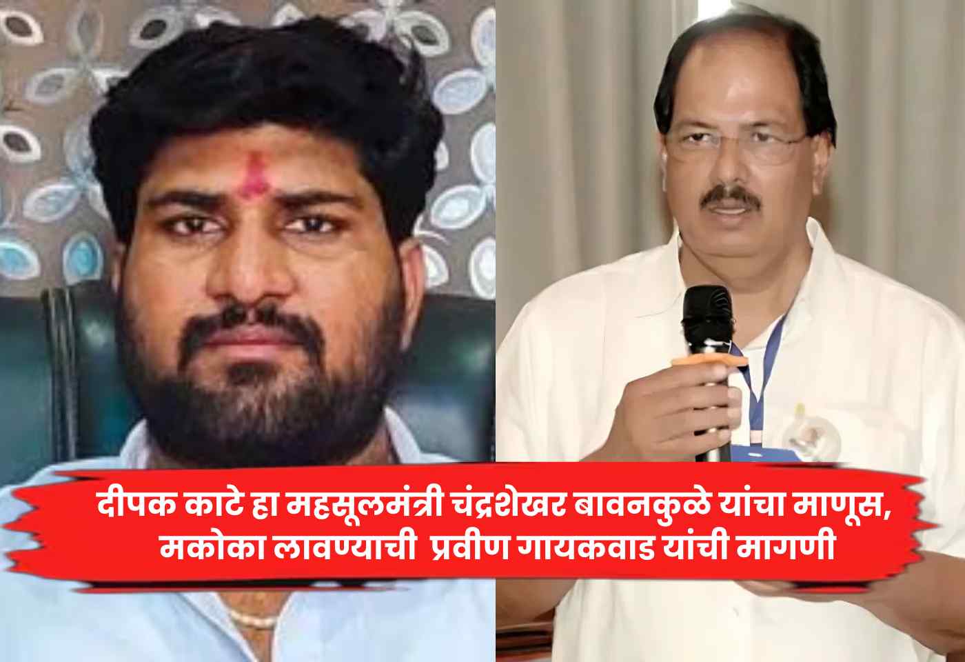 Deepak kate Pravin Gaikwad