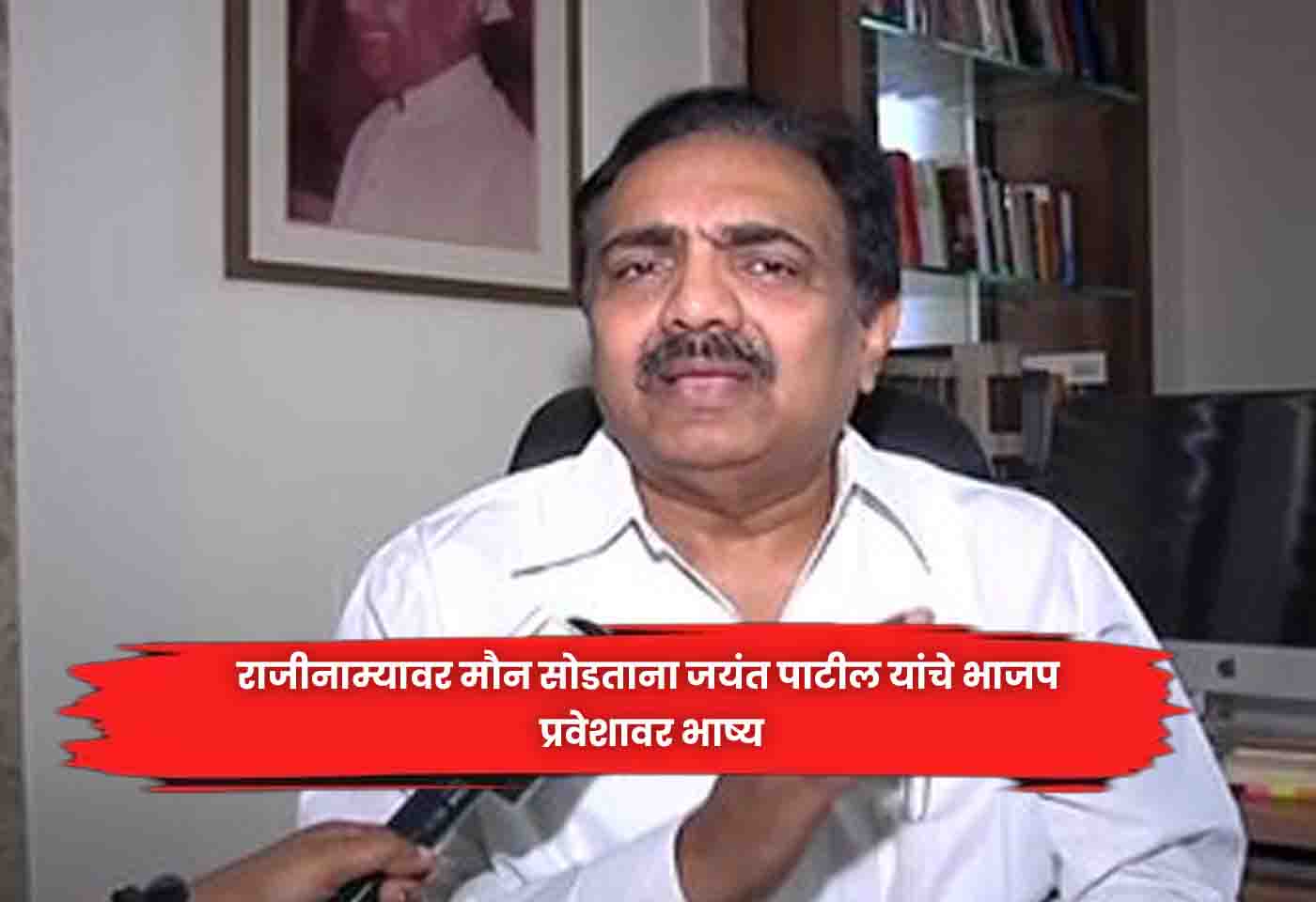 jayant patil