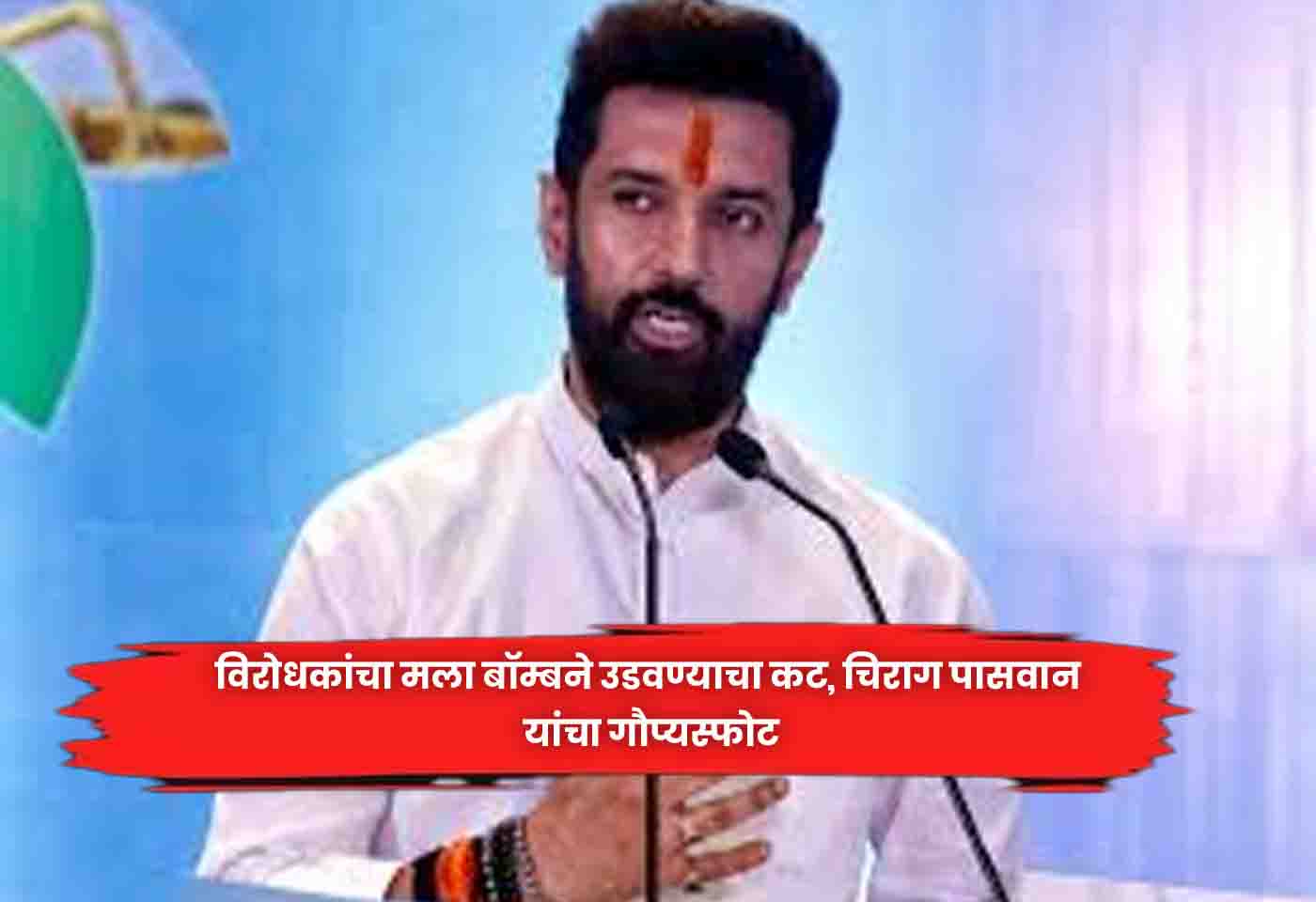 Chirag Paswan