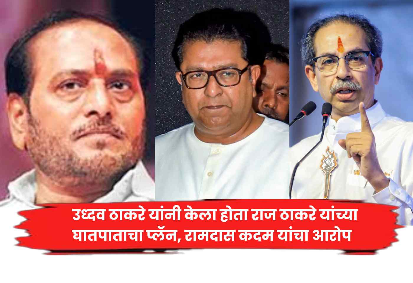 Ramdas Kadam, Uddhav Thackeray, Raj Thackeray