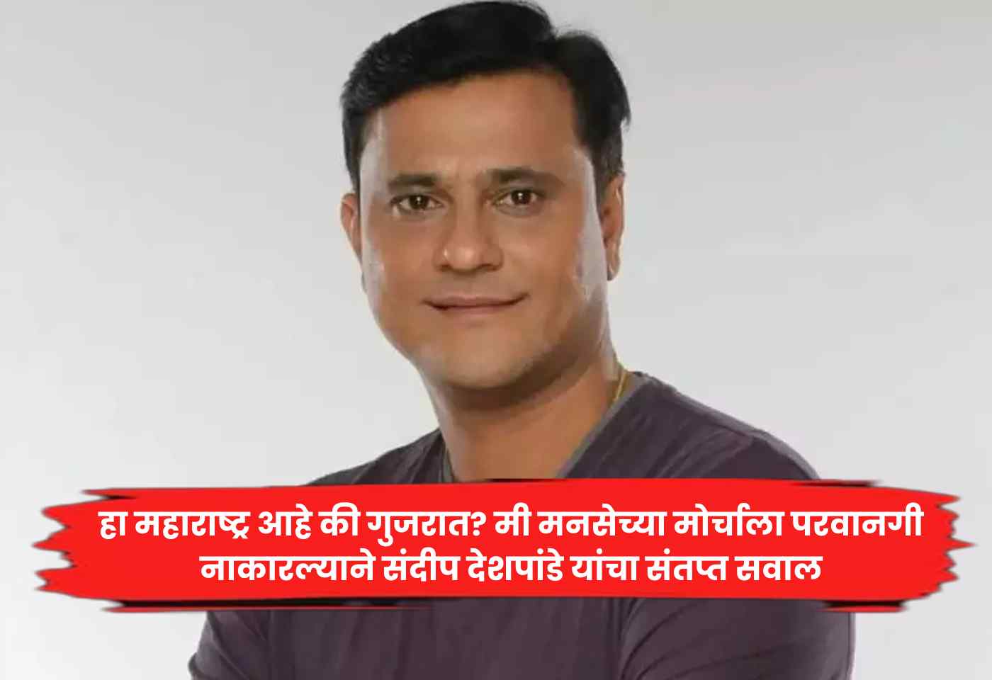 sandeep deshpande