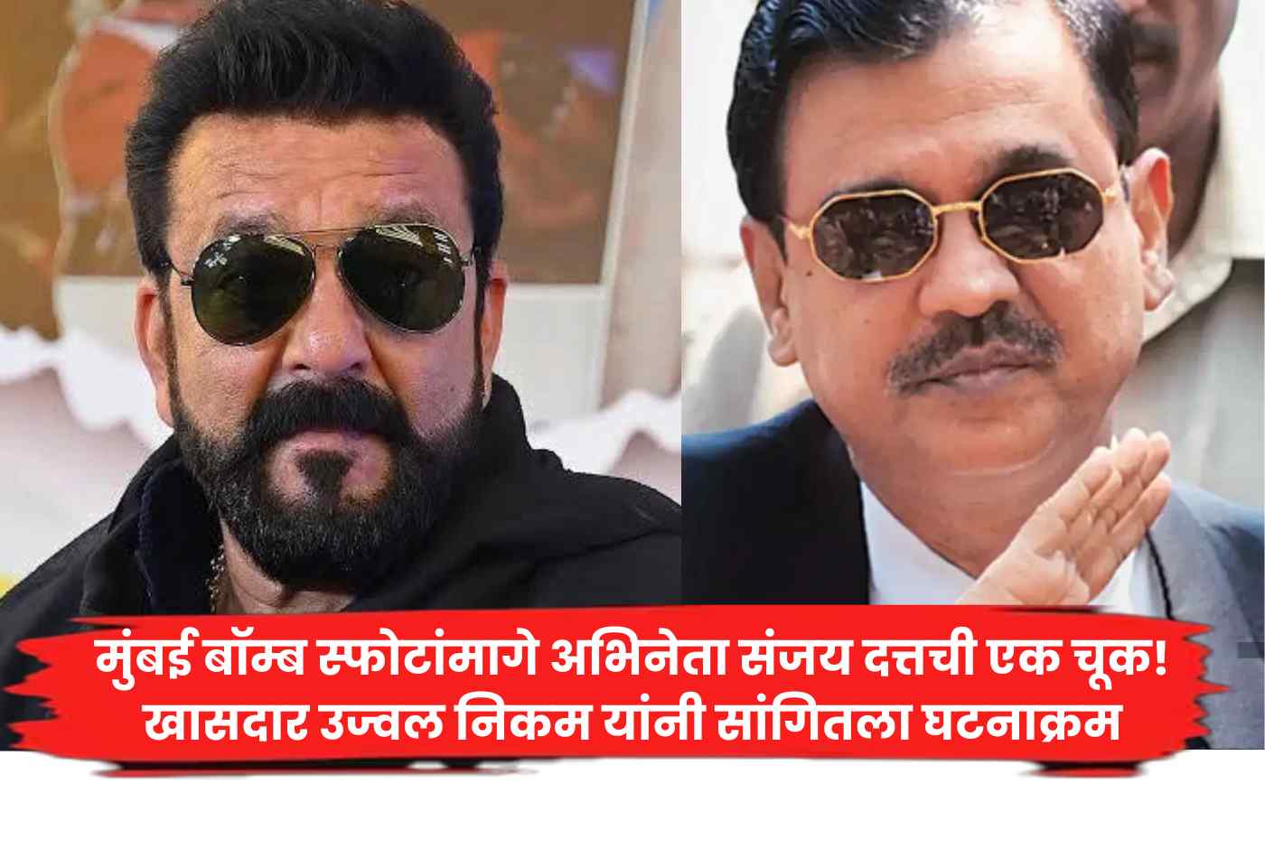sanjay datt, ujjwal nikam