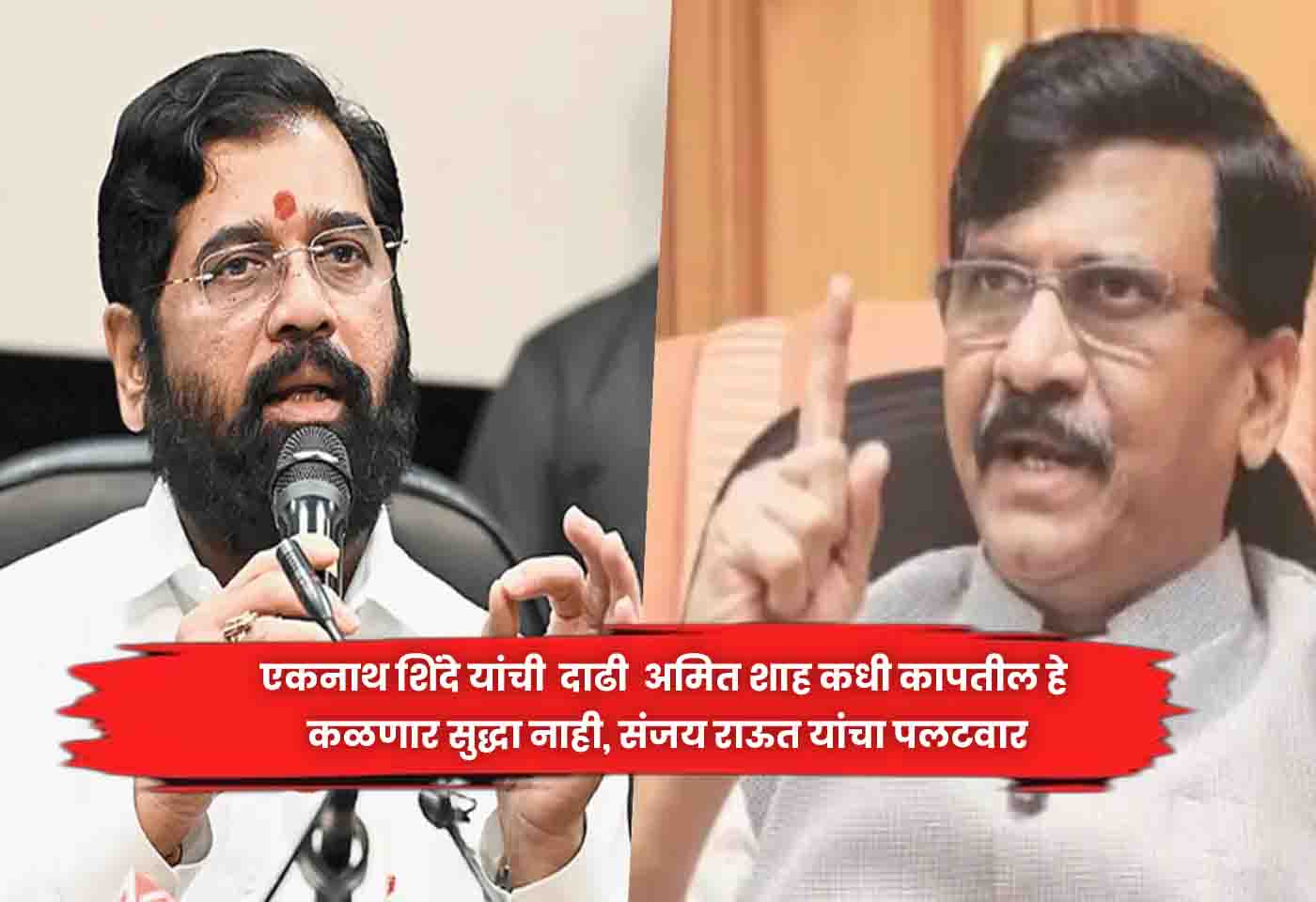 sanjay raut and eknath shinde
