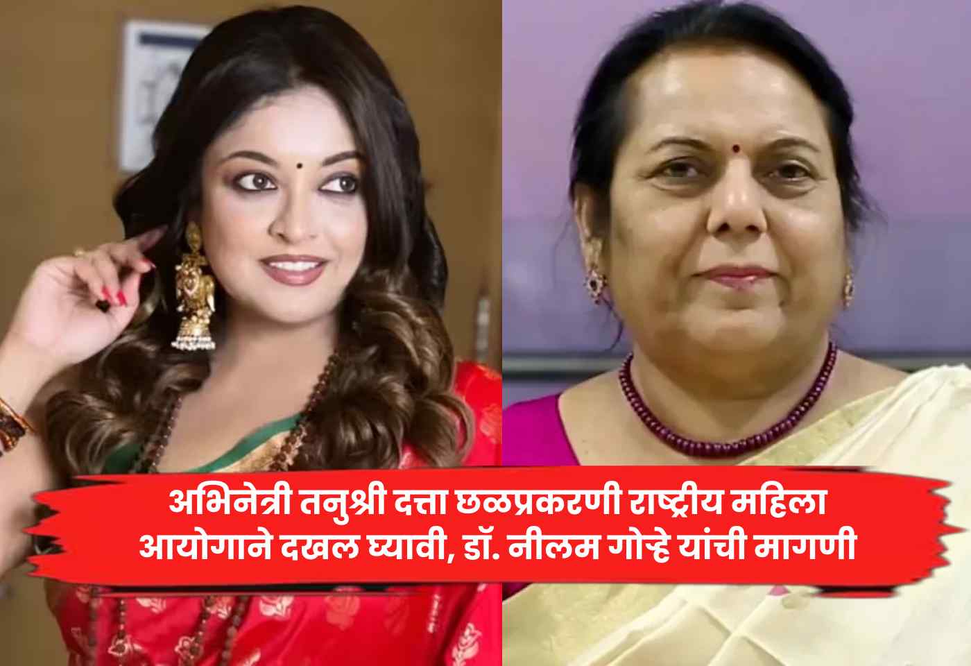 Tanushree Dutta