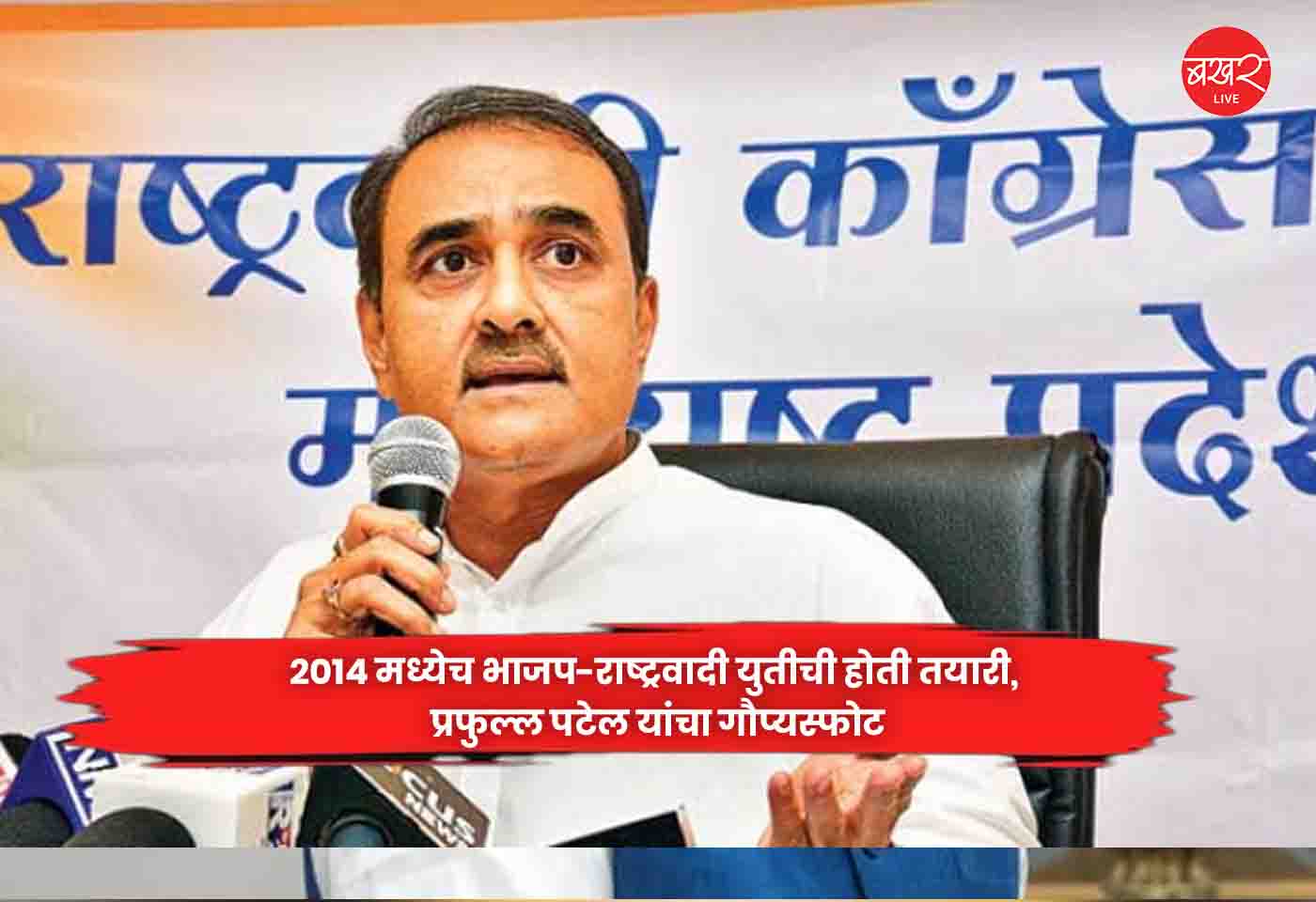 Praful Patel