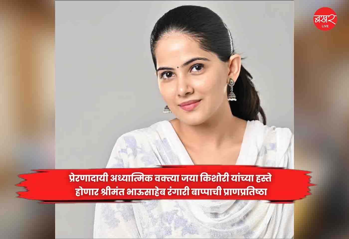 Jaya Kishori