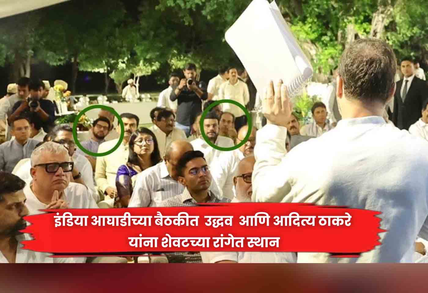 Uddhav and Aditya Thackeray