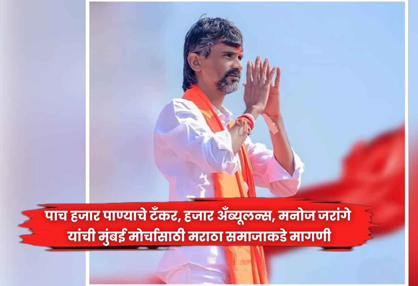 Manoj Jarange