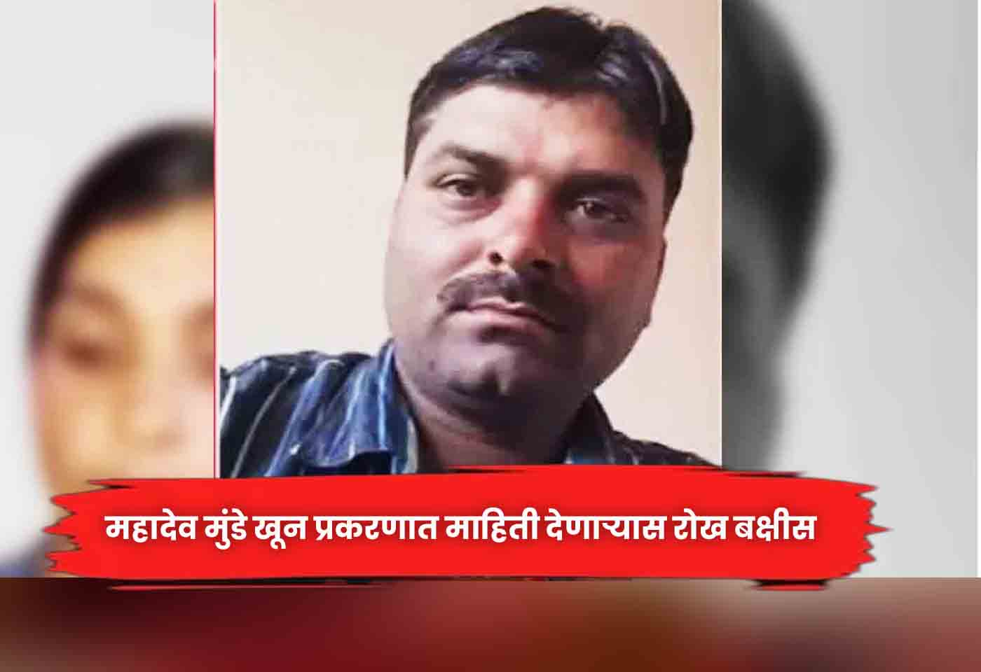 Mahadev Munde