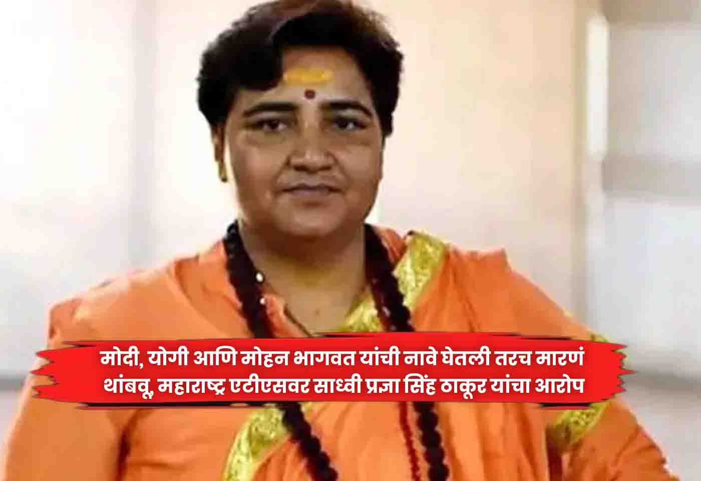 Sadhvi Pragya Singh Thakur