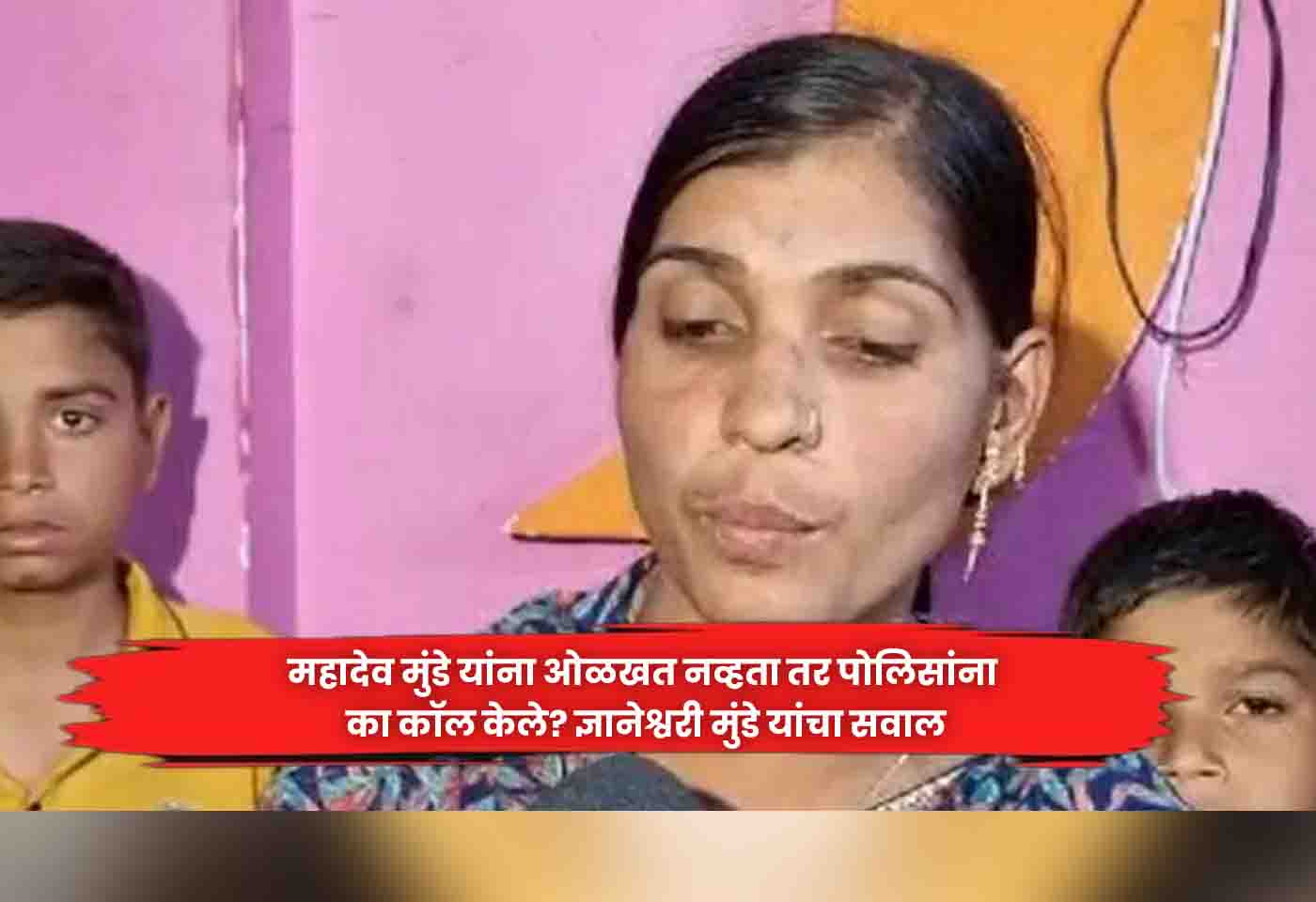 Dnyaneshwari Munde
