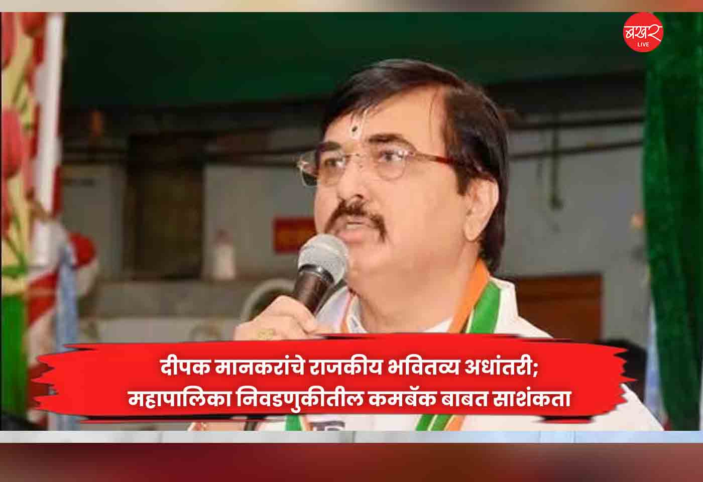 Deepak Mankar