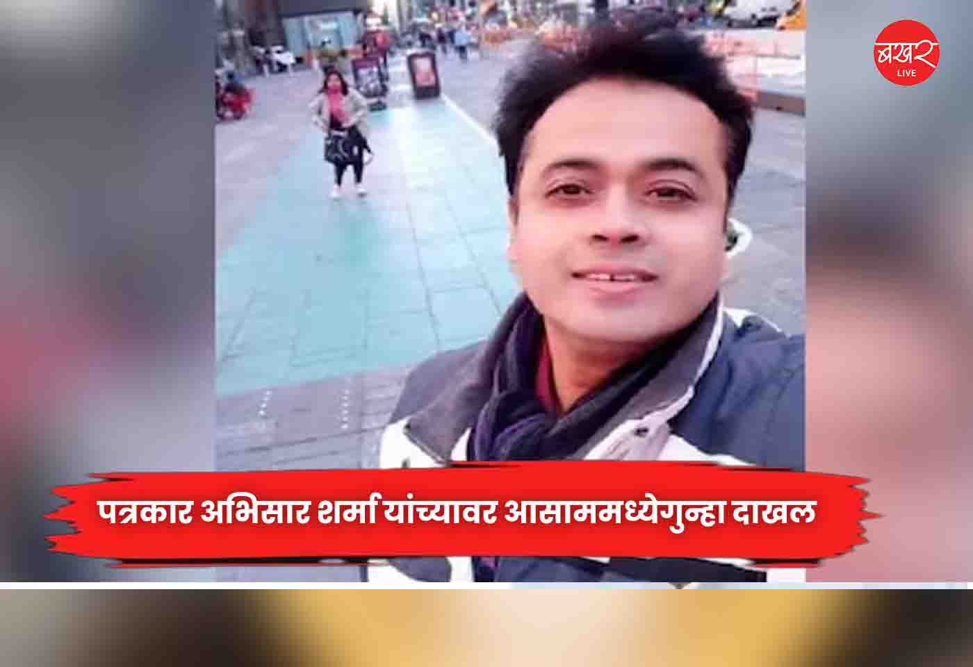 Abhisar Sharma