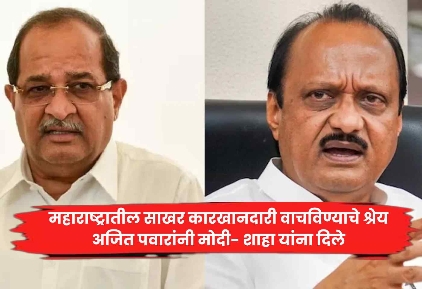 Ajit Pawar