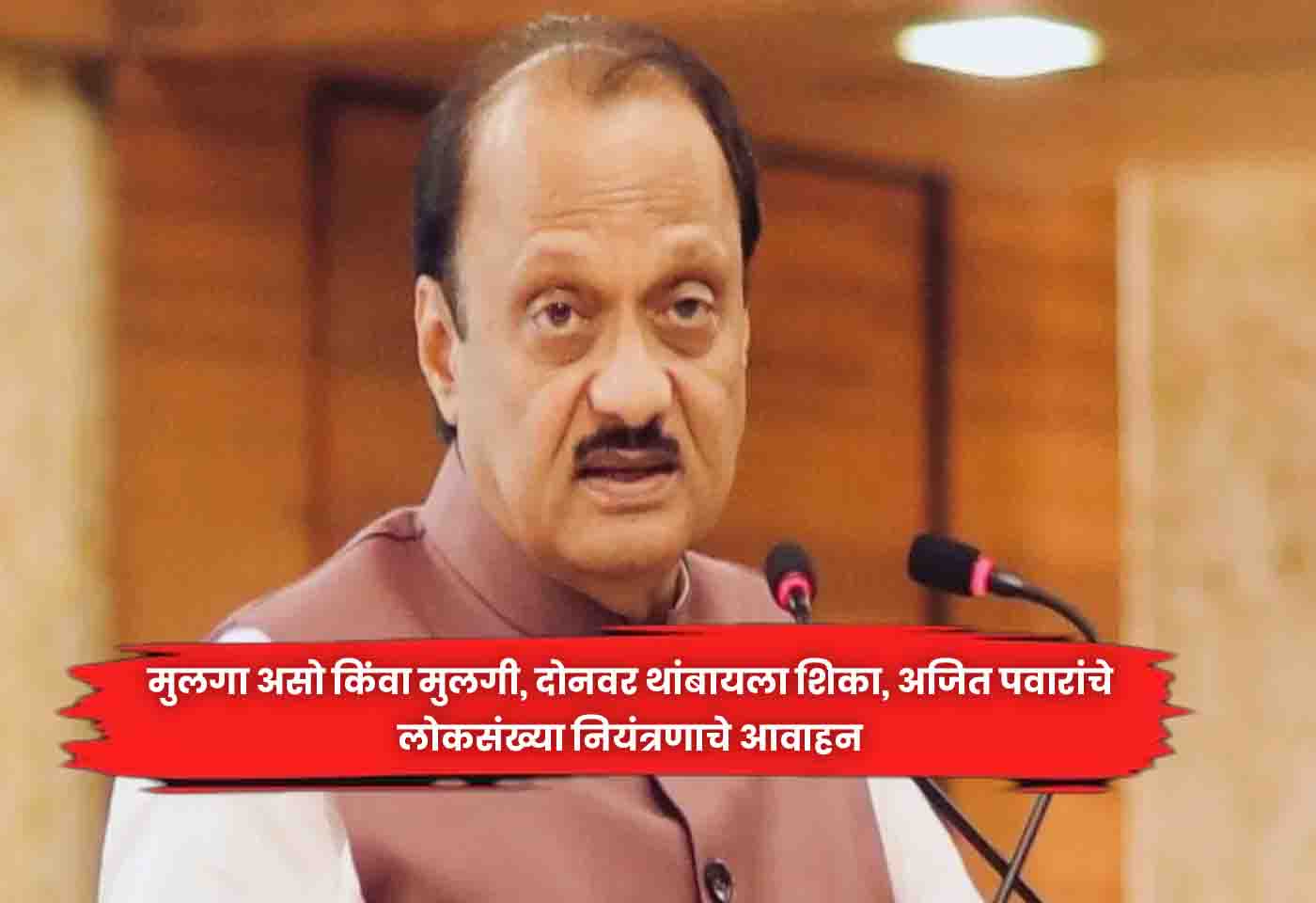 Ajit Pawar