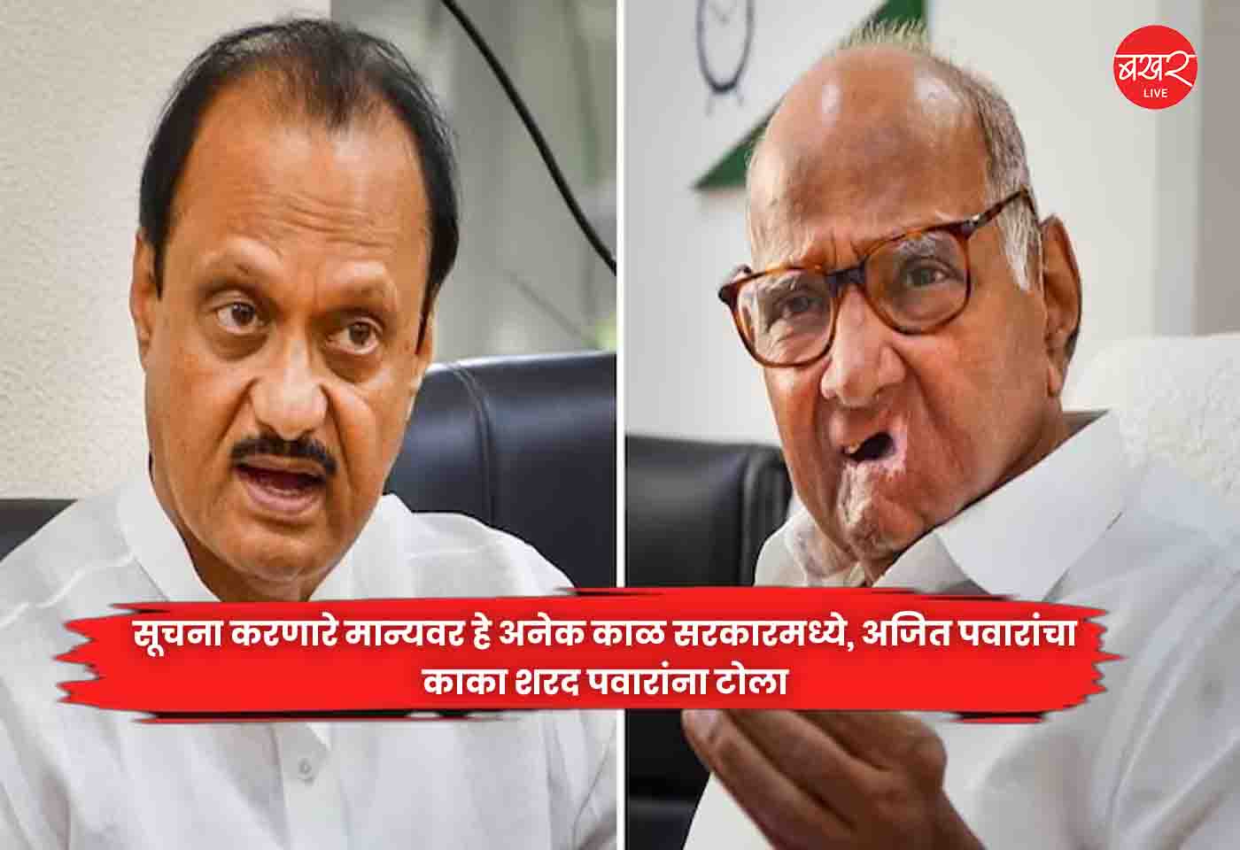Ajit Pawar
