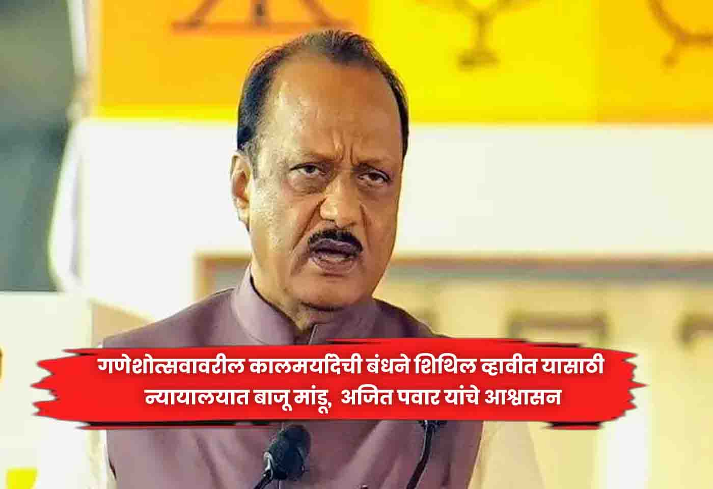 Ajit Pawar