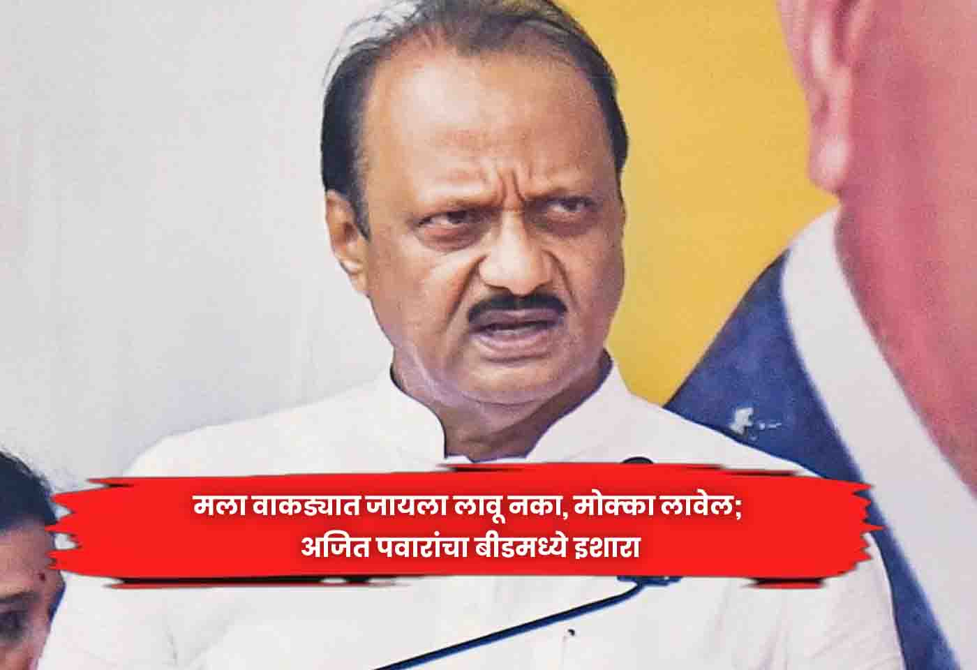 Ajit Pawar1