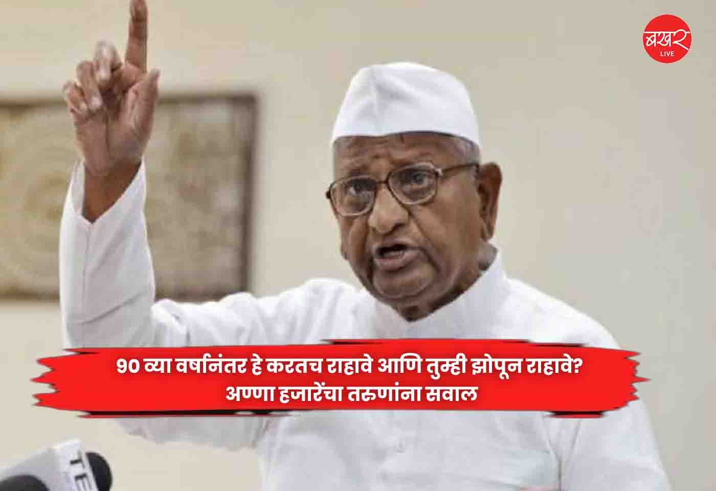 Anna Hazare