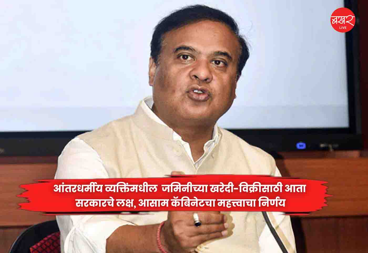 Assam Cabinet