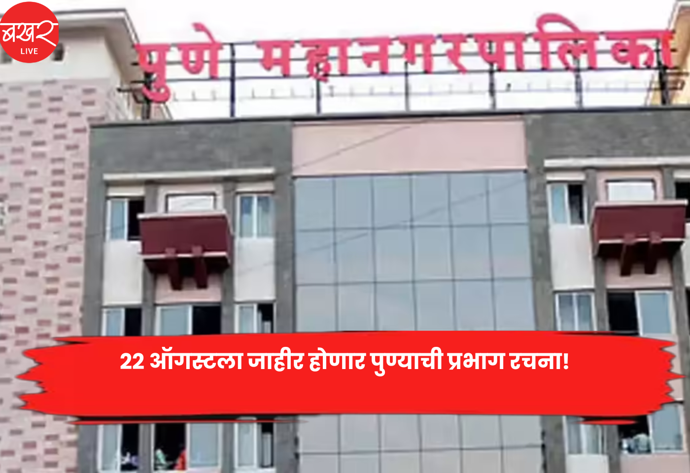 Pune Municipal Corporation Election.