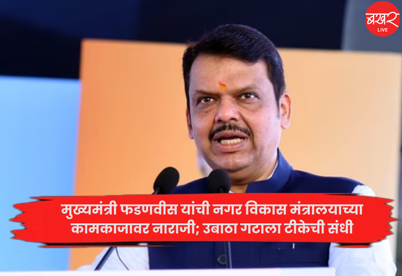 devendra fadnavis