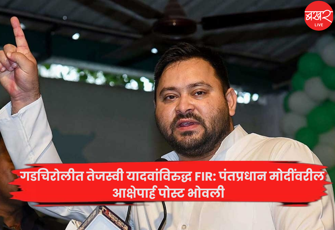 tejashwi yadav
