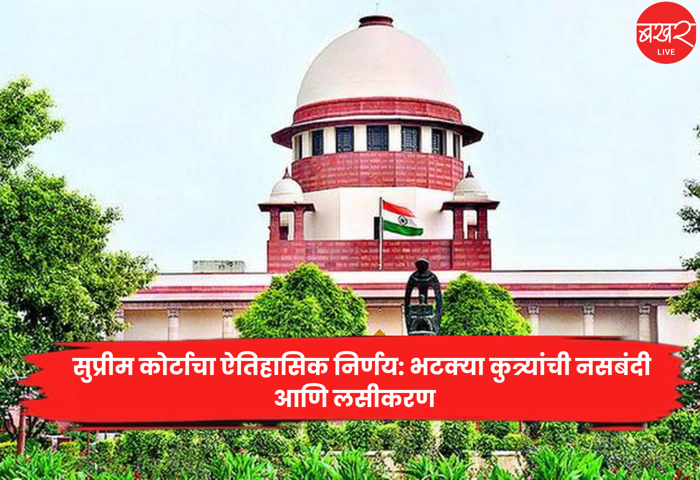 Supreme Court
