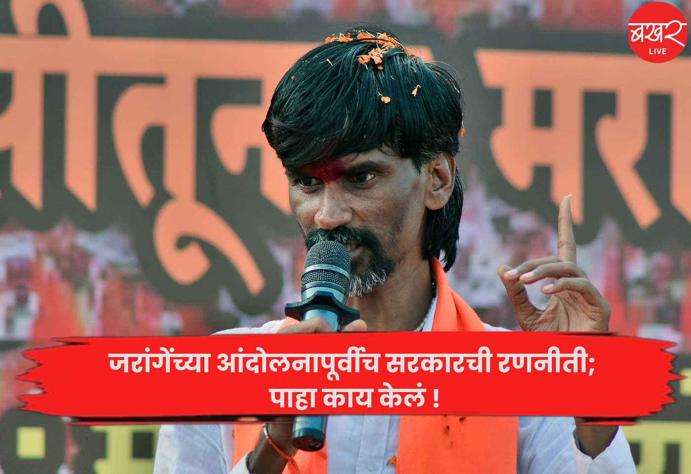 Manoj Jarange