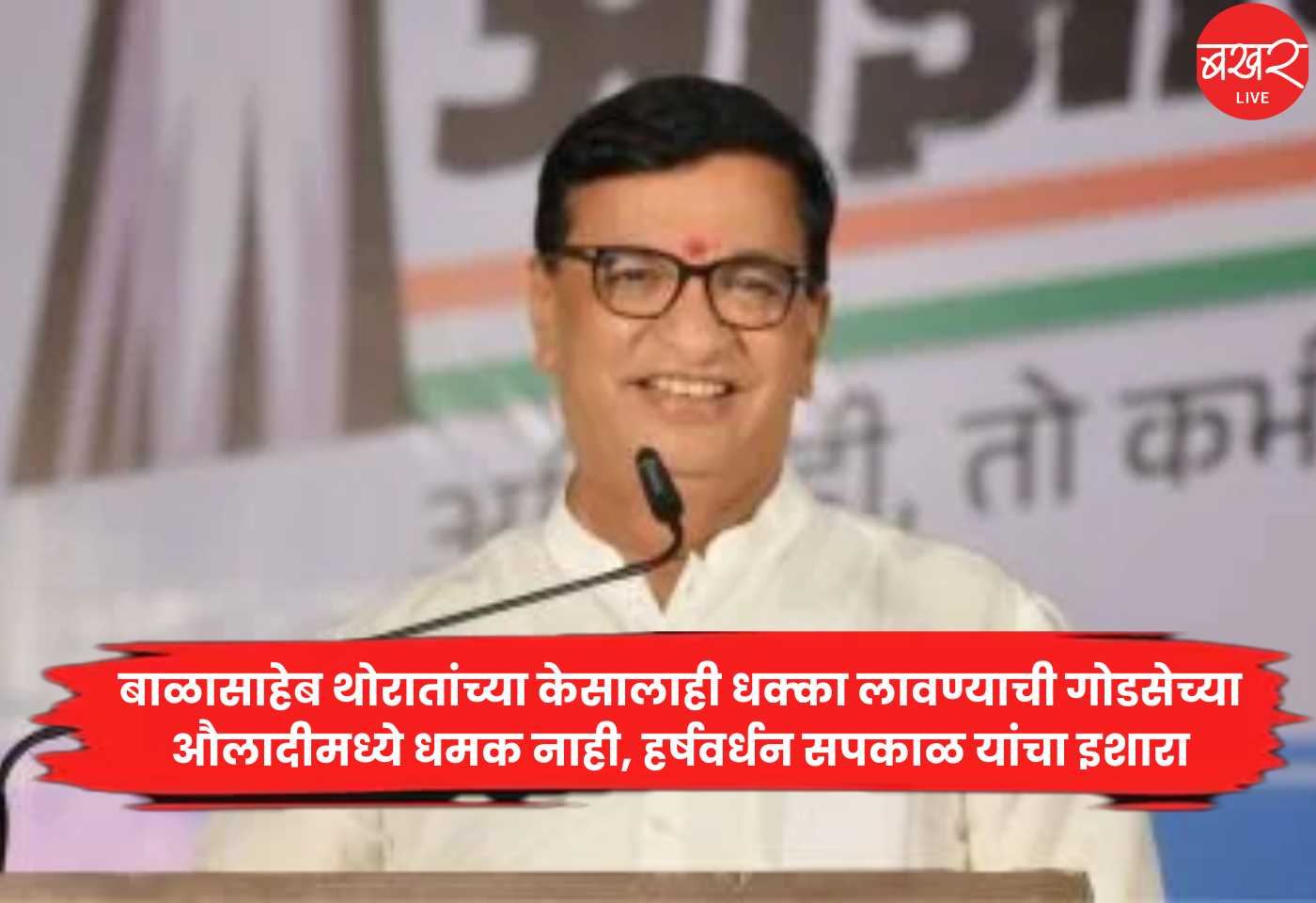Balasaheb Thorat