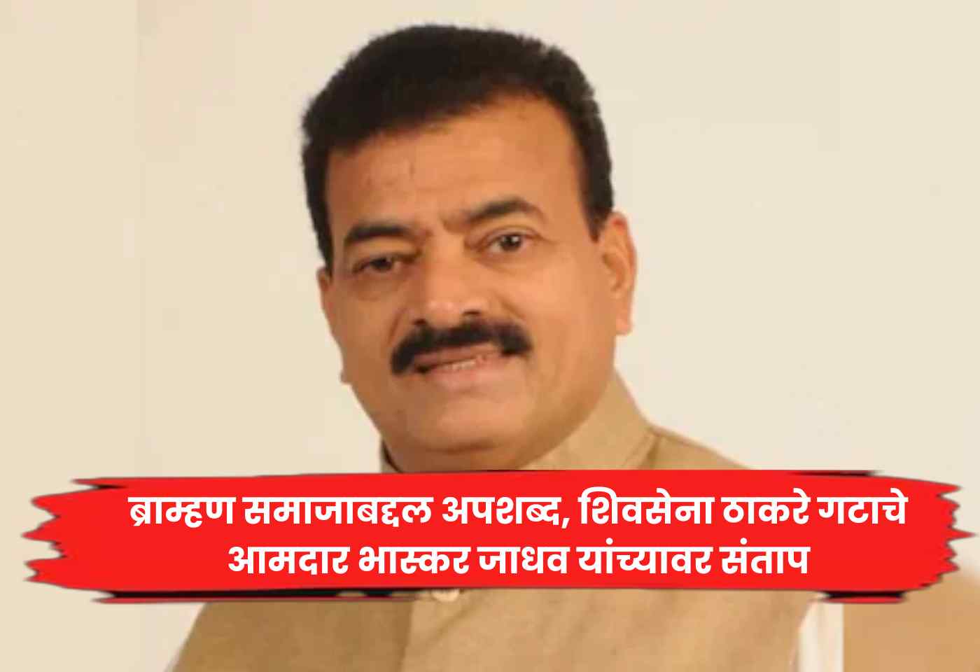 Bhaskar Jadhav