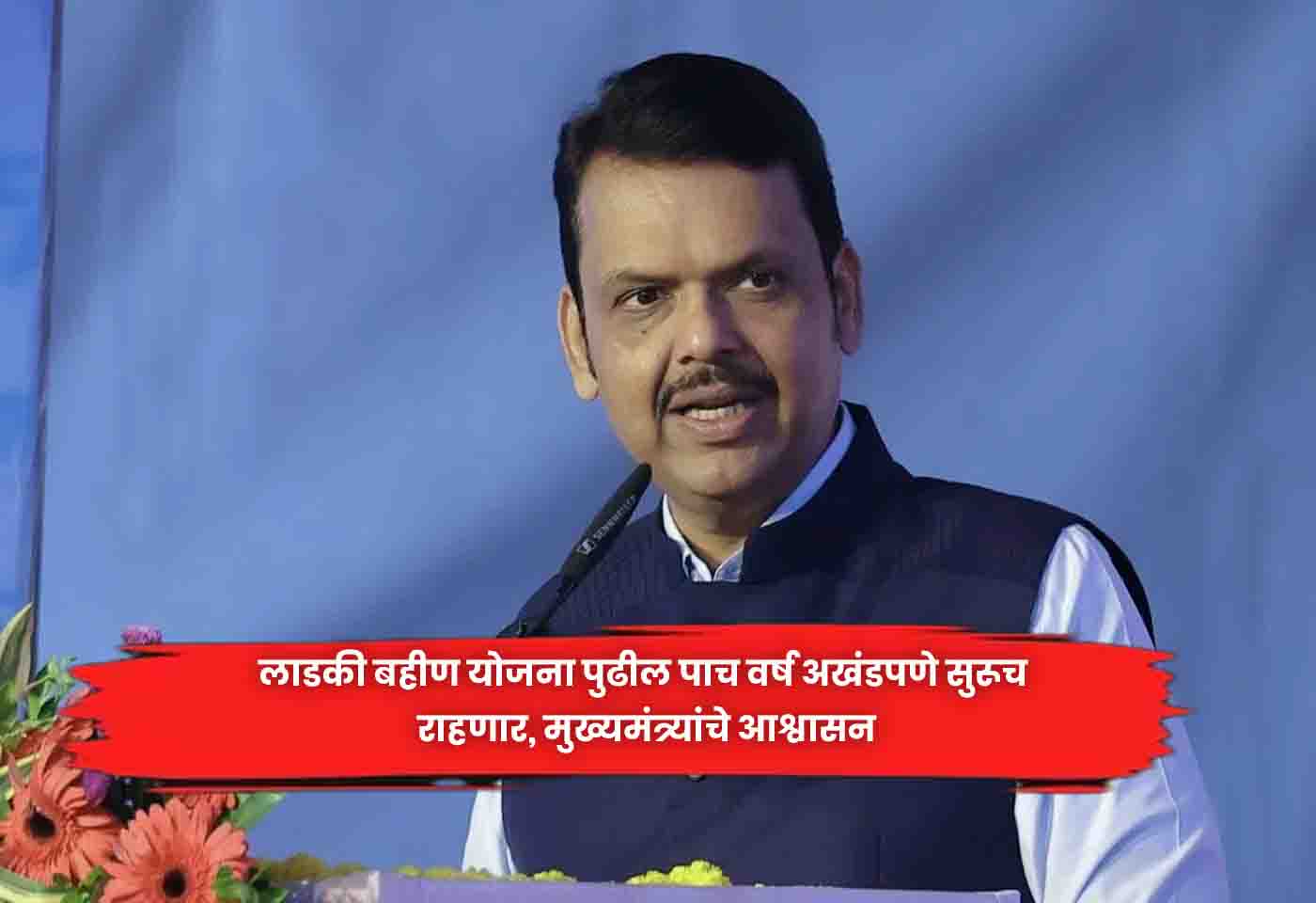 Chief Minister devendra fadanvis
