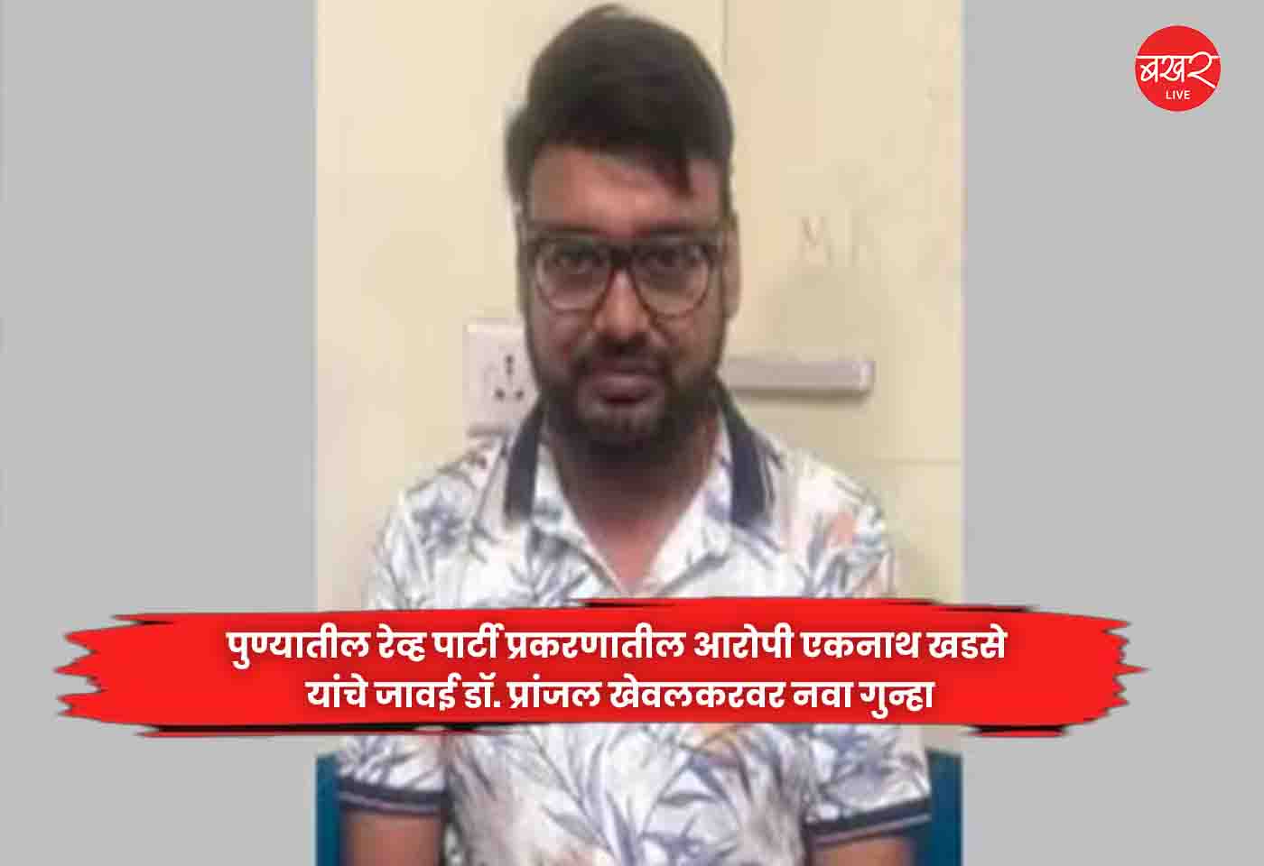Dr. Pranjal Khewalkar