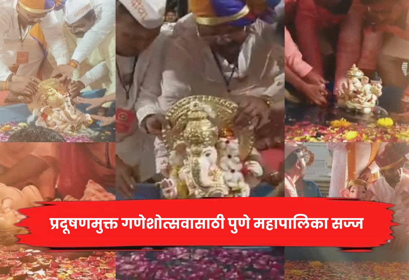 Ganeshotsav