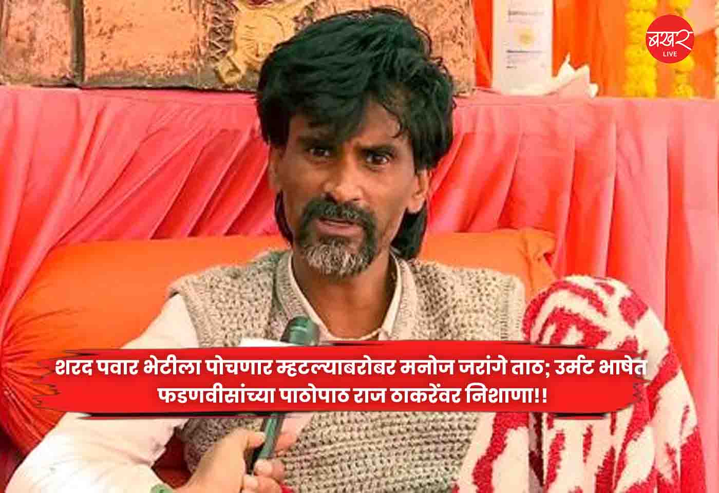 Manoj Jarange