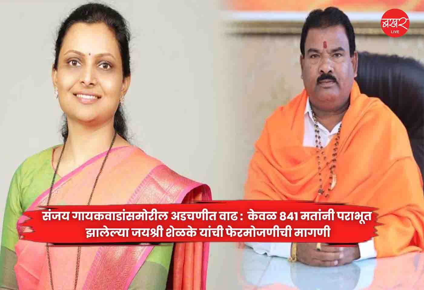 Jayashree Shelke