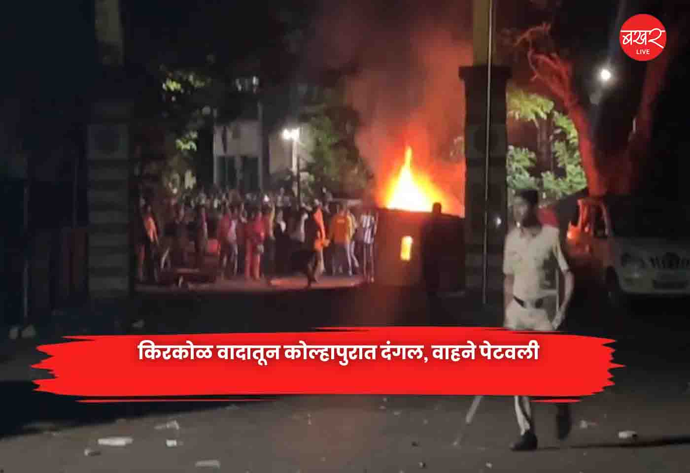 Kolhapur