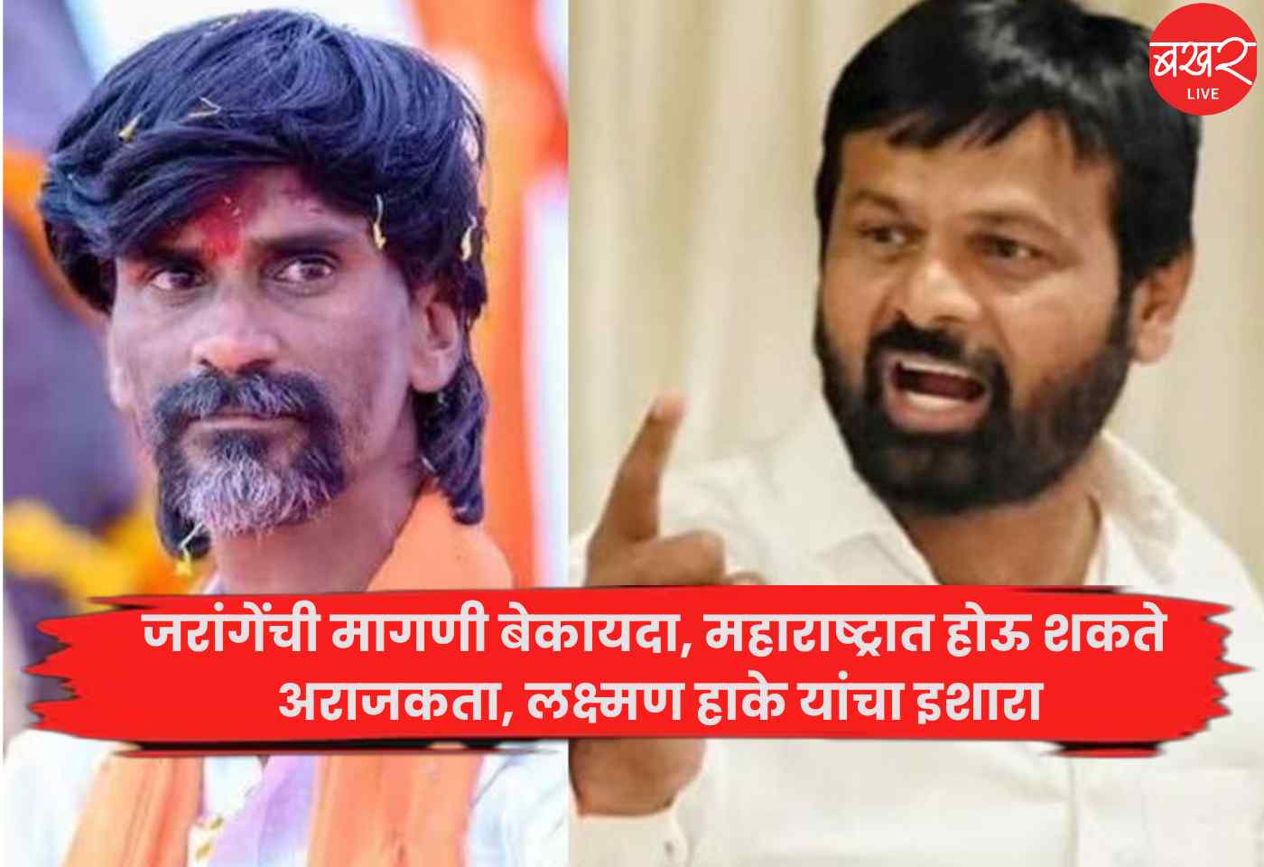 Laxman Hake, Manoj Jarange