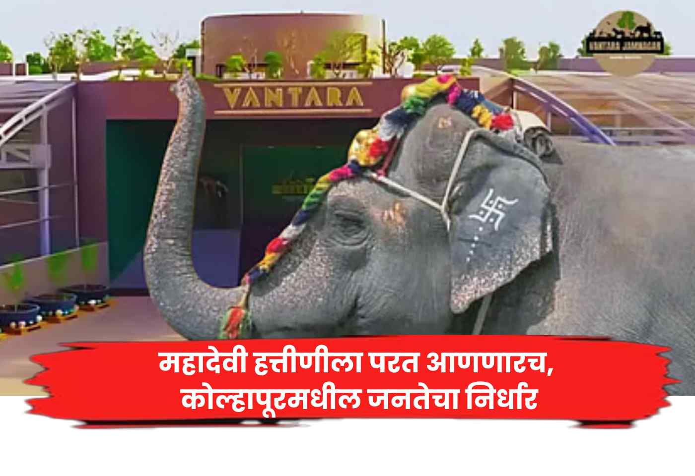 Mahadevi the elephant