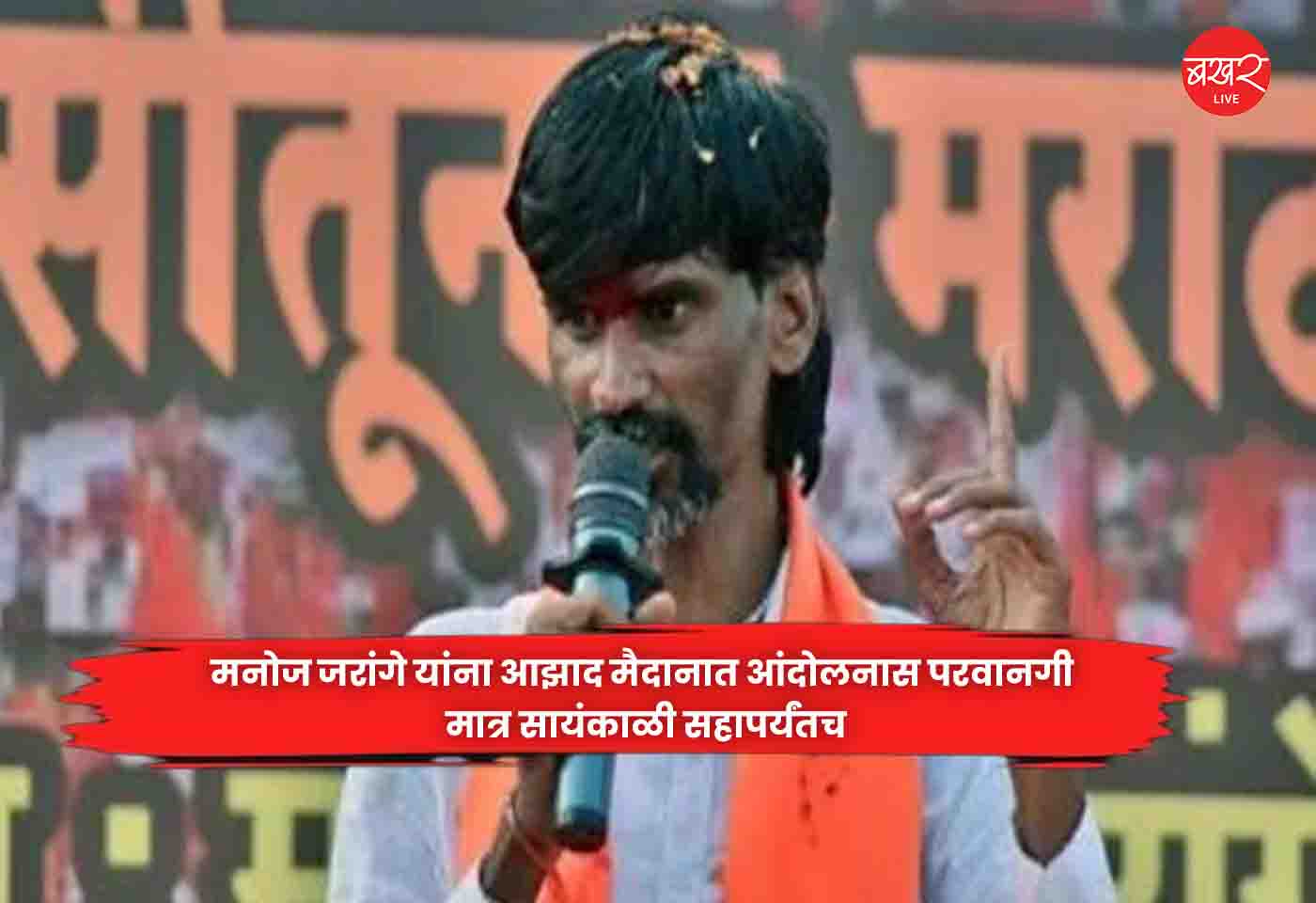 Manoj Jarange