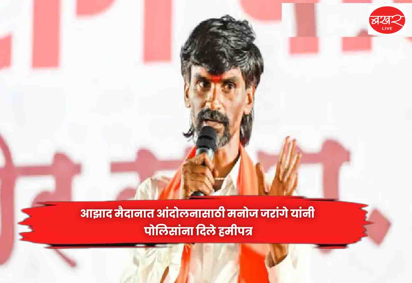 Manoj Jarange