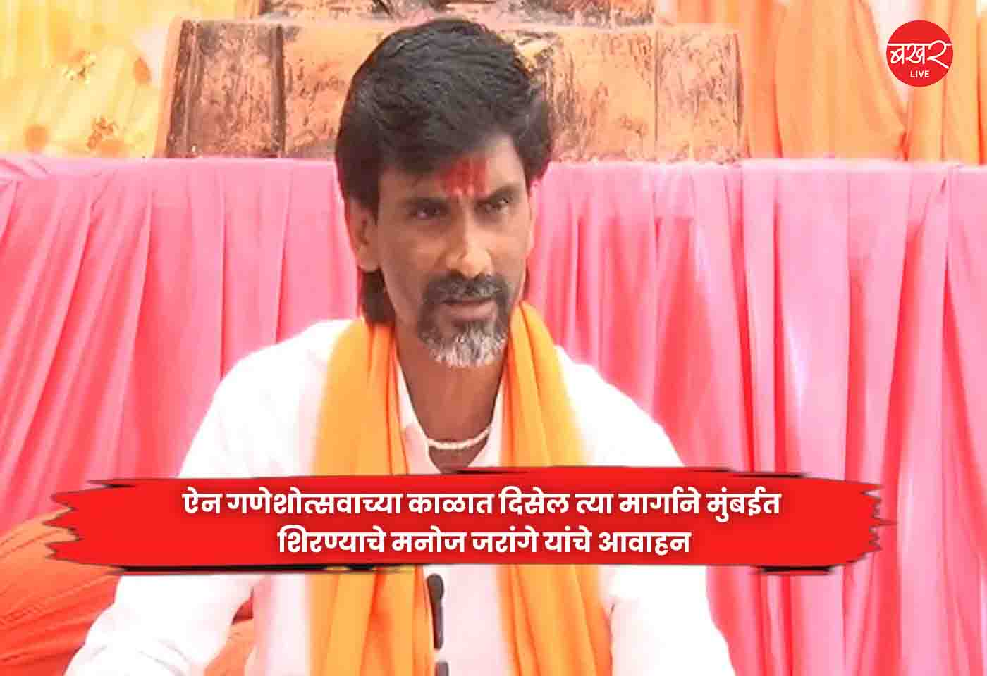 Manoj Jarange