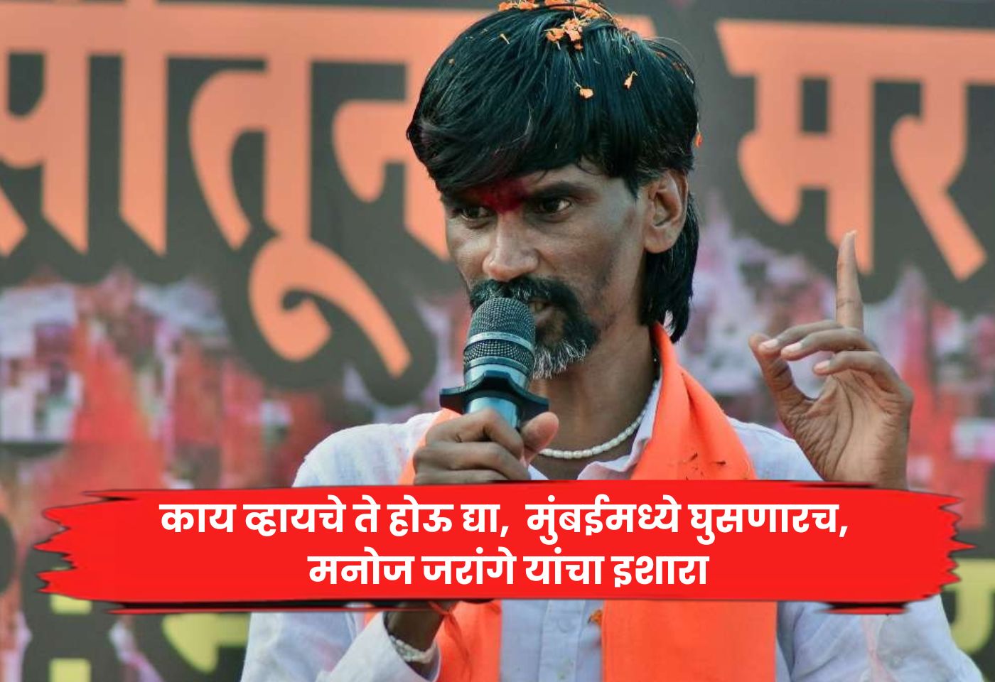 Manoj Jarange