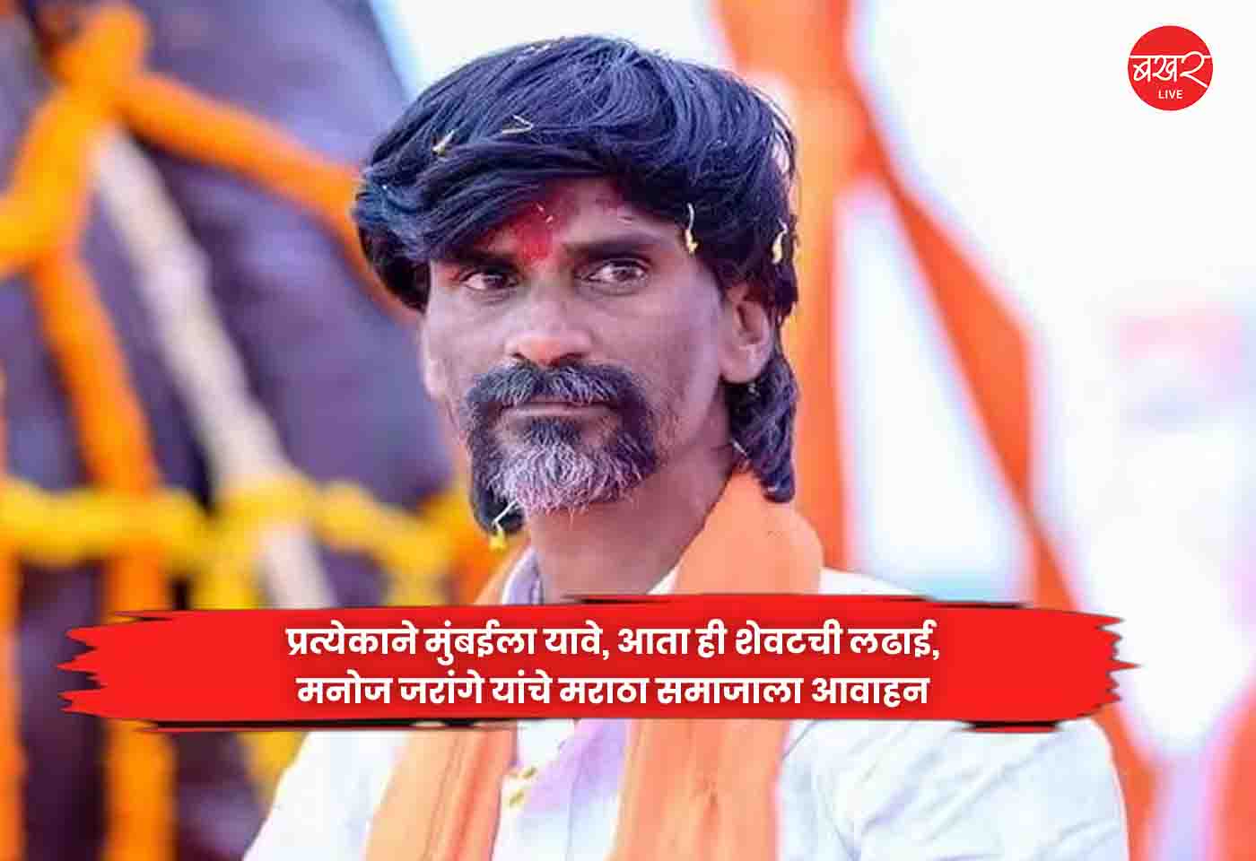Manoj Jarange