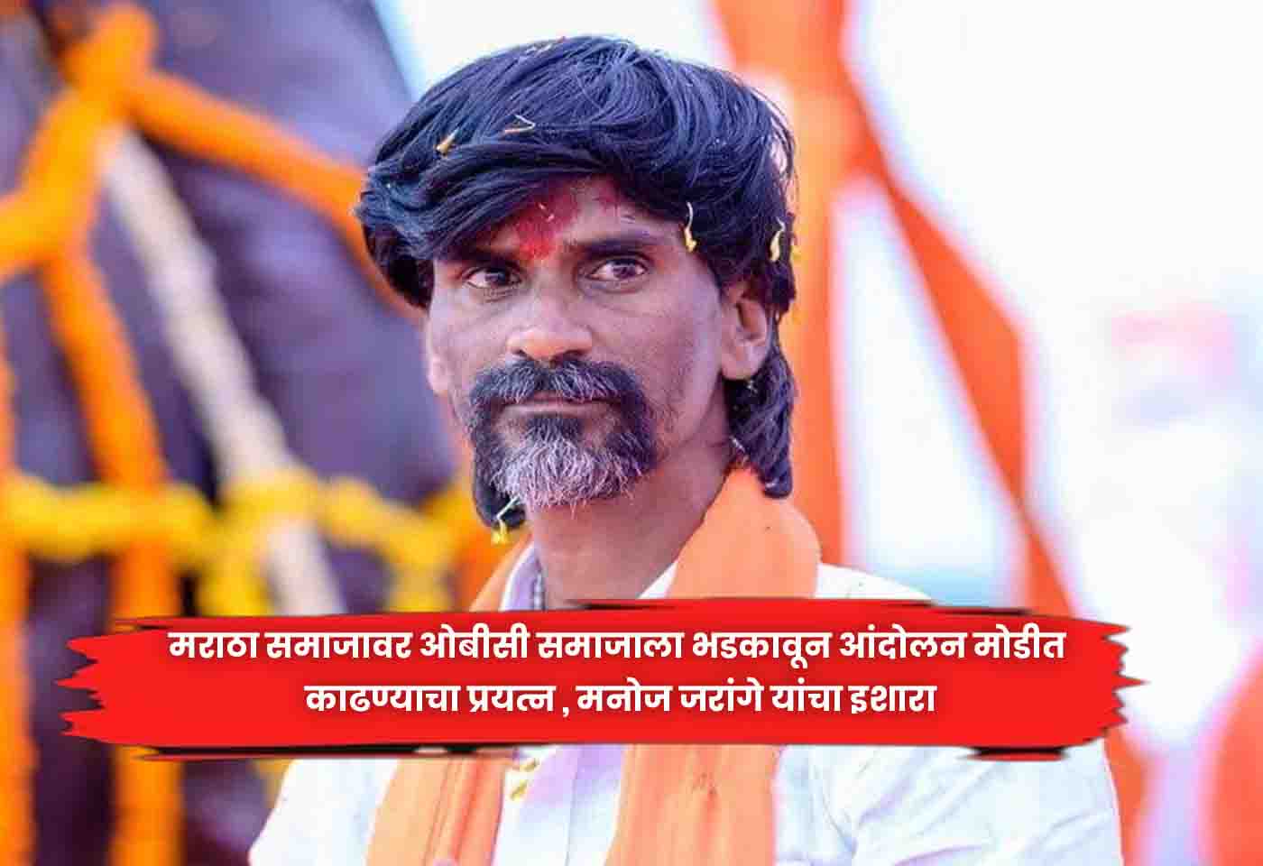 Manoj Jarange