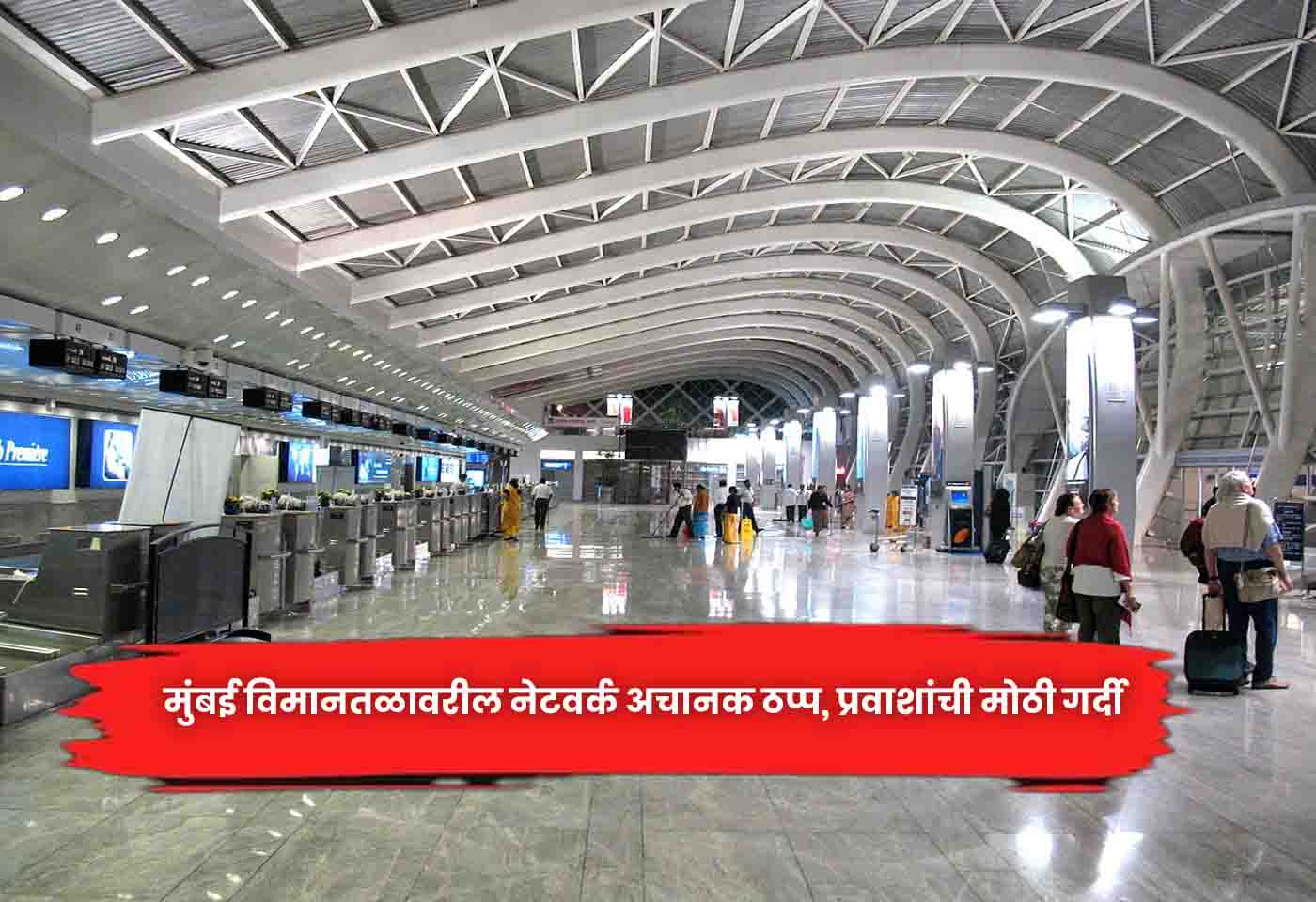 Mumbai airport
